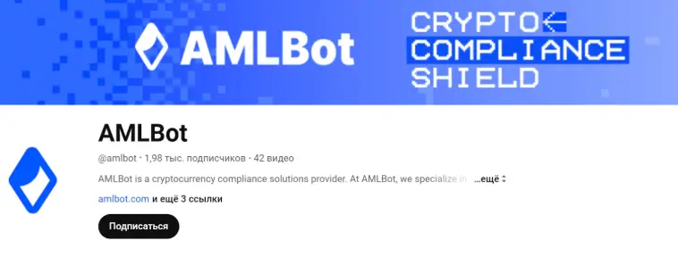 AMLBot сайт страница сайта AMLBot