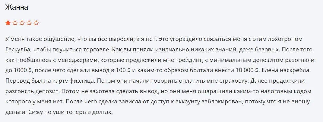 Отзыв о Gesculba Отзыв о Gesculba