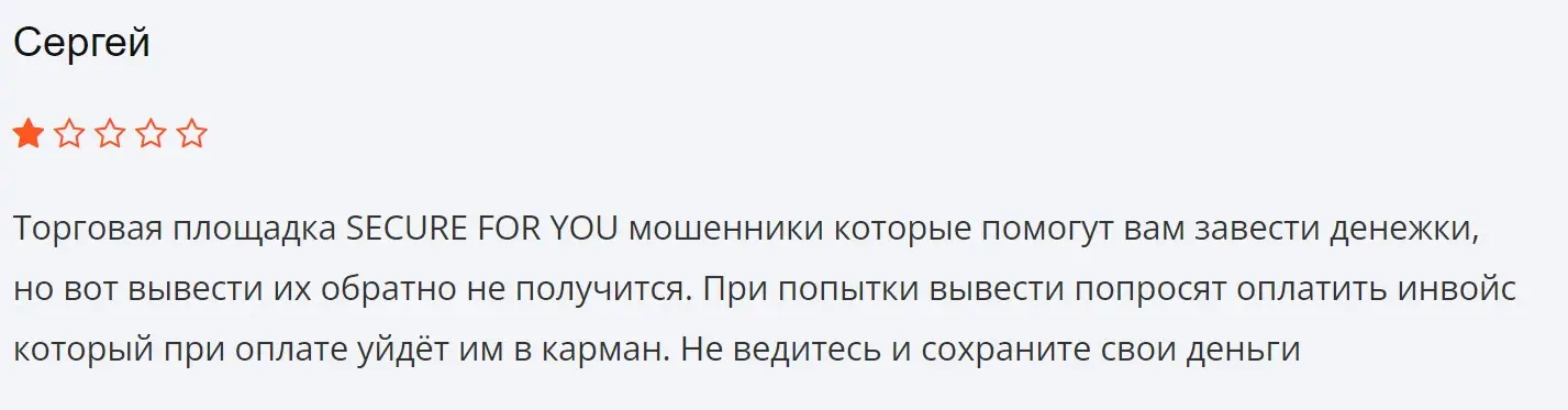 otzyv-polzovatelya-o-securefouryou Отзыв пользователя о SecureFourYou