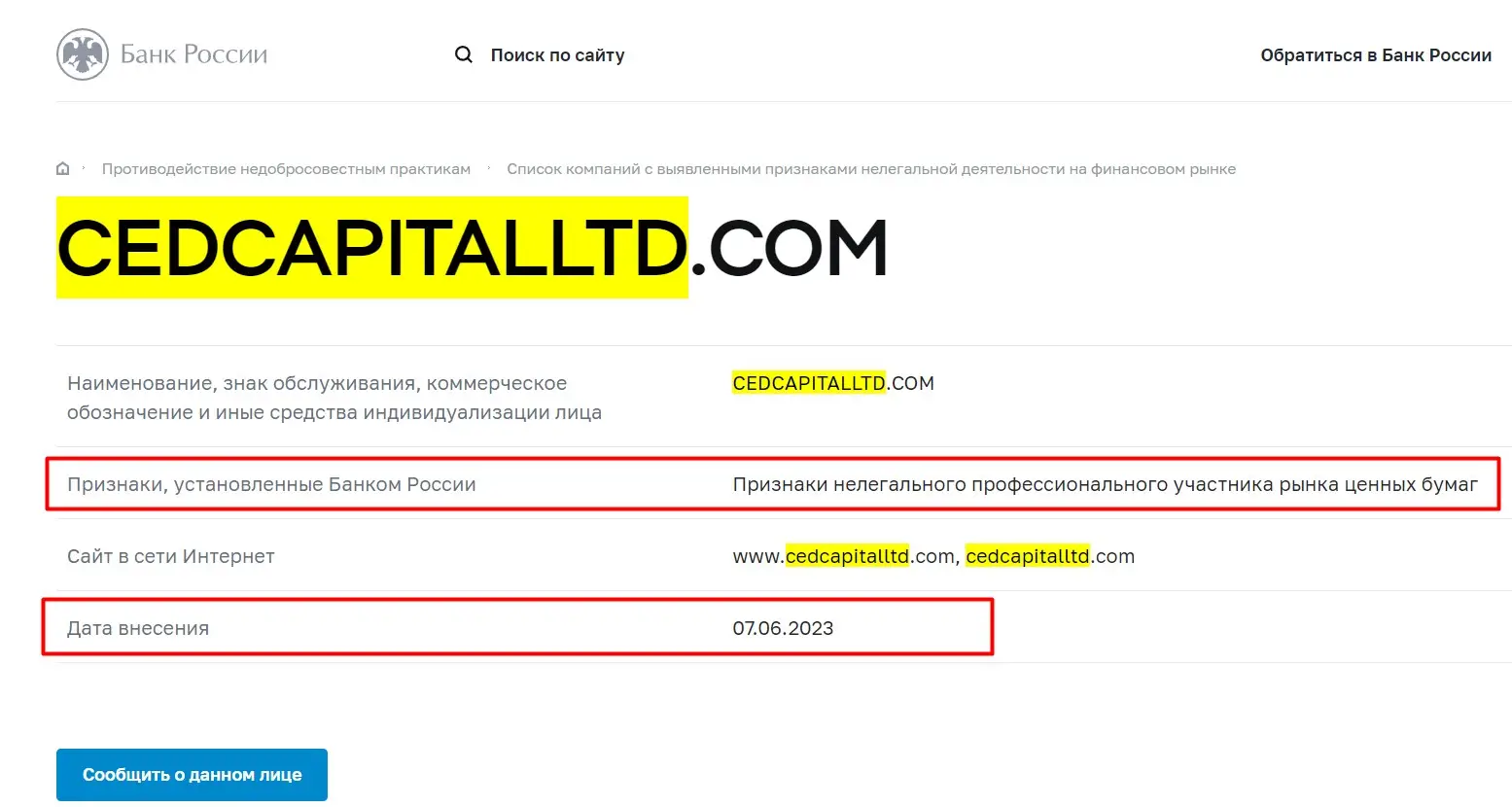 Проверка CED Capital Limited в реестрах ЦБ РФ Проверка CED Capital Limited в реестрах ЦБ РФ