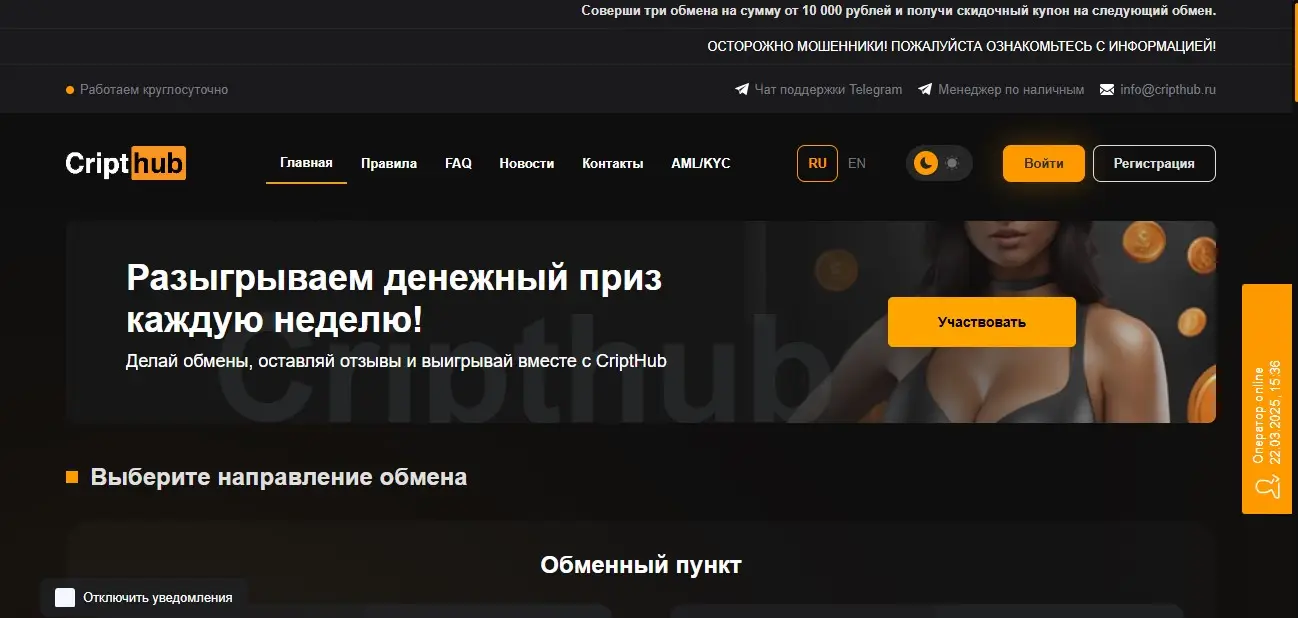 Обманули на CriptHub – способы развода и методы противодействия Обманули на CriptHub – способы развода и методы противодействия