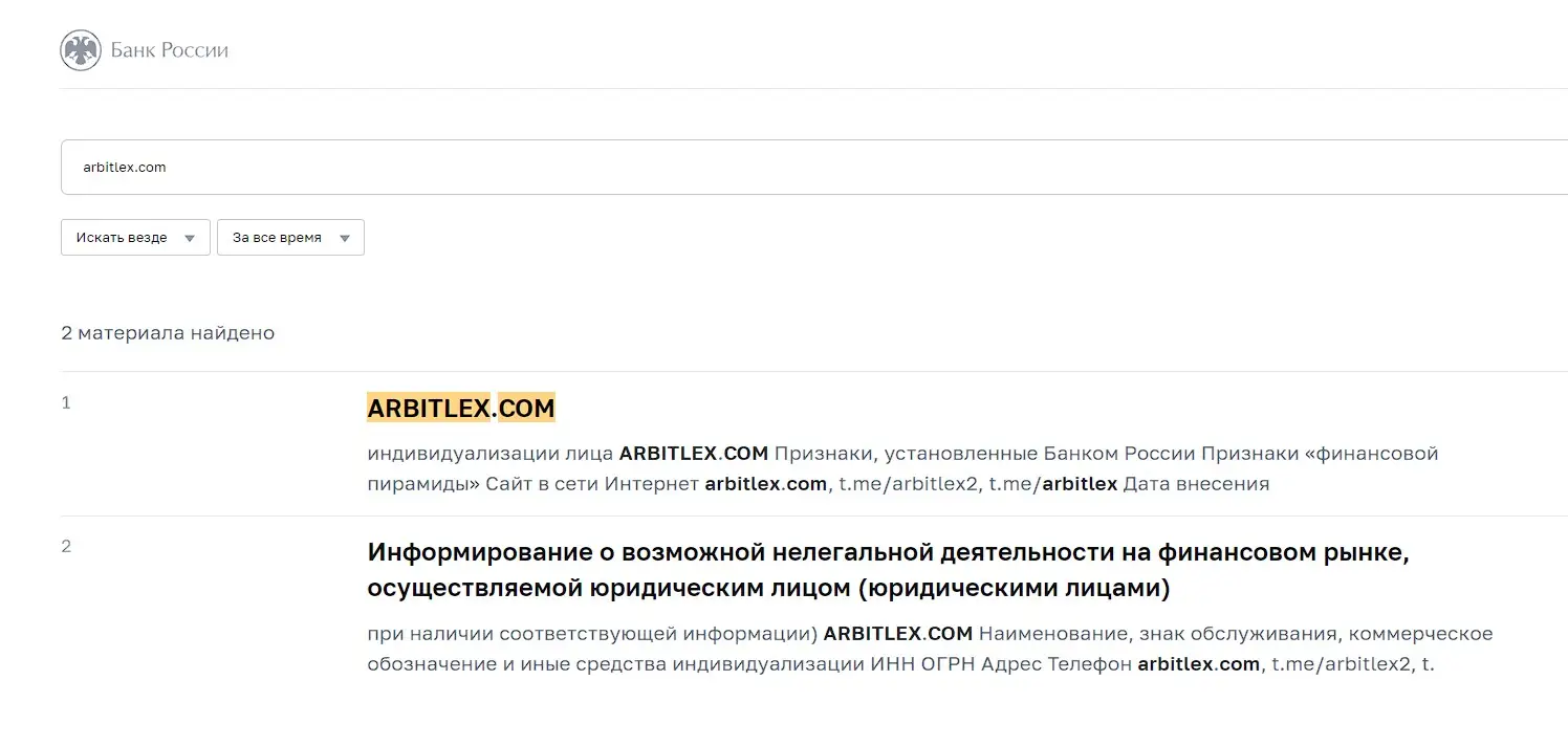 Проверка реестров Центробанка Проверка реестров Центробанка