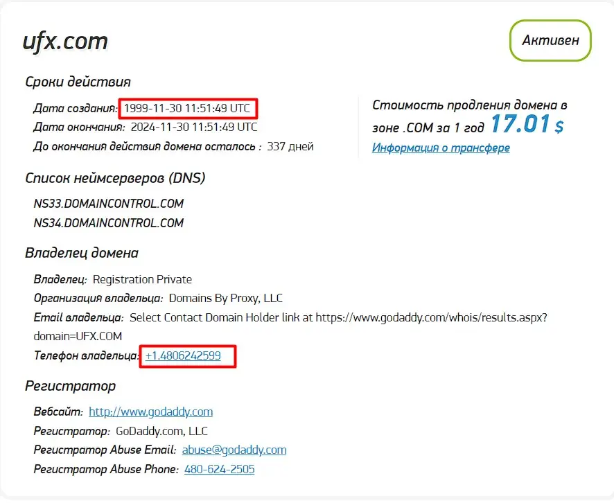 Проверка доменного имени