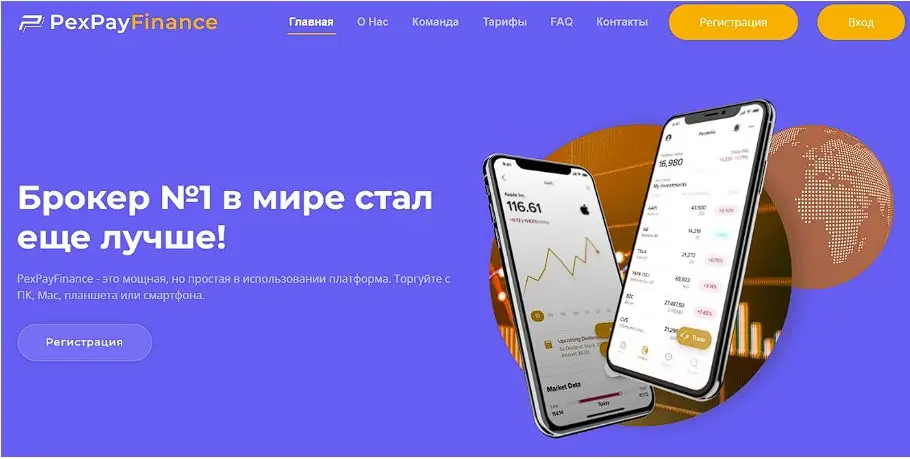 Обзор брокера-мошенника PexPeyFinance Обзор брокера-мошенника PexPeyFinance