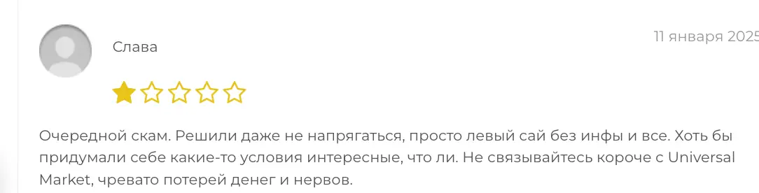 Universal Market отзыв клиента отзыв о Universal Market