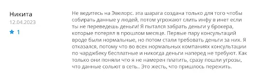 Юридическая фирма Эвелорс Отзывы Юридическая фирма Эвелорс Отзывы