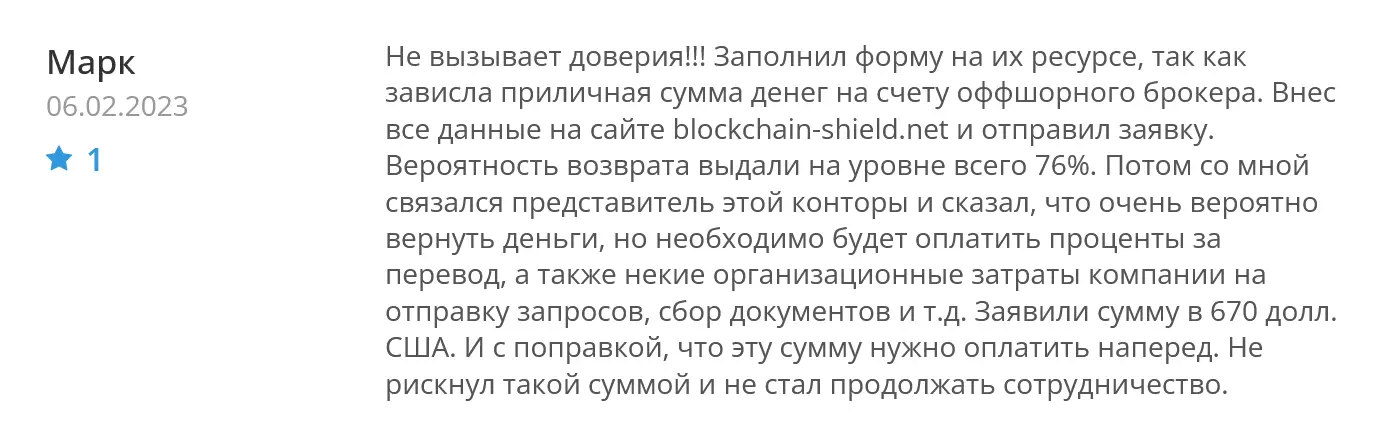 Отзывы о Blockchain Shield Отзывы о Blockchain Shield