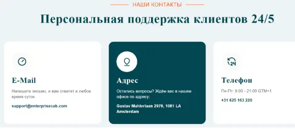 EnterpriseCAB информация инфо о сайте EnterpriseCAB
