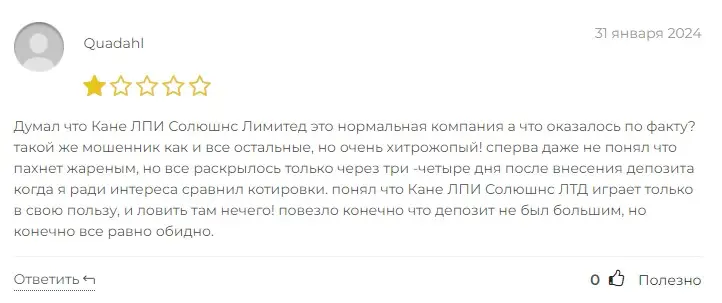 Kane LPI Solutions LTD отзыв трейдера Kane LPI Solutions LTD отзыв трейдера