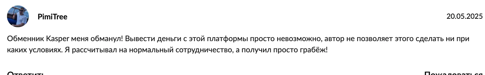 Casper Exchange честный отзыв отзыв про Casper Exchange