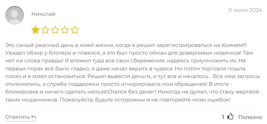 Отзыв участника о Coinnem Отзыв участника о Coinnem
