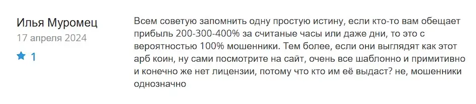 Отзыв о Arbitrum Group Отзыв о Arbitrum Group