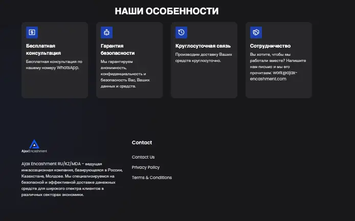Ajax Encashment инфо о сайте обзор на Ajax Encashment