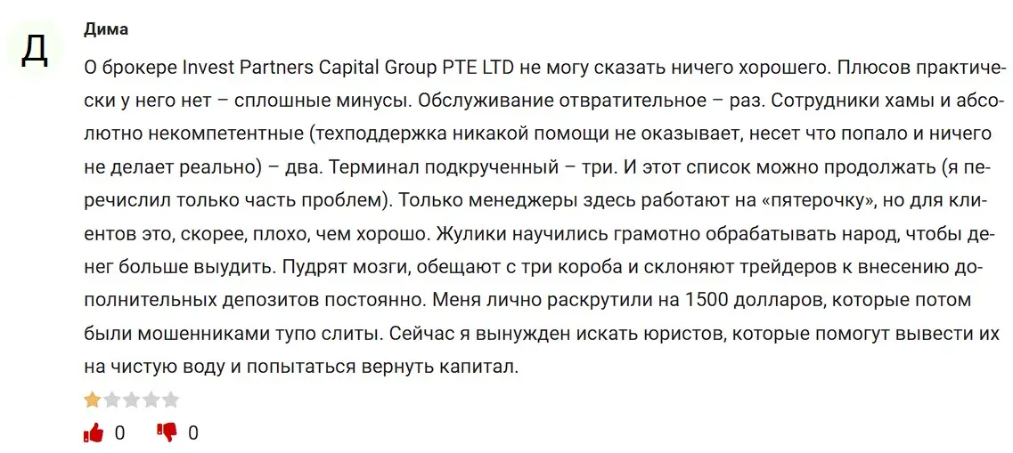 Invest Partners Capital Group отзыв пользователя Invest Partners Capital Group отзыв пользователя