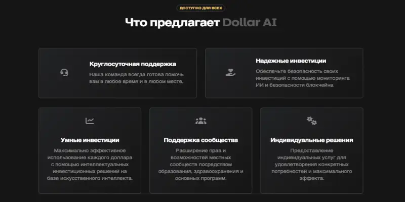 DollrAi инфо о проекте обзор на DollrAi