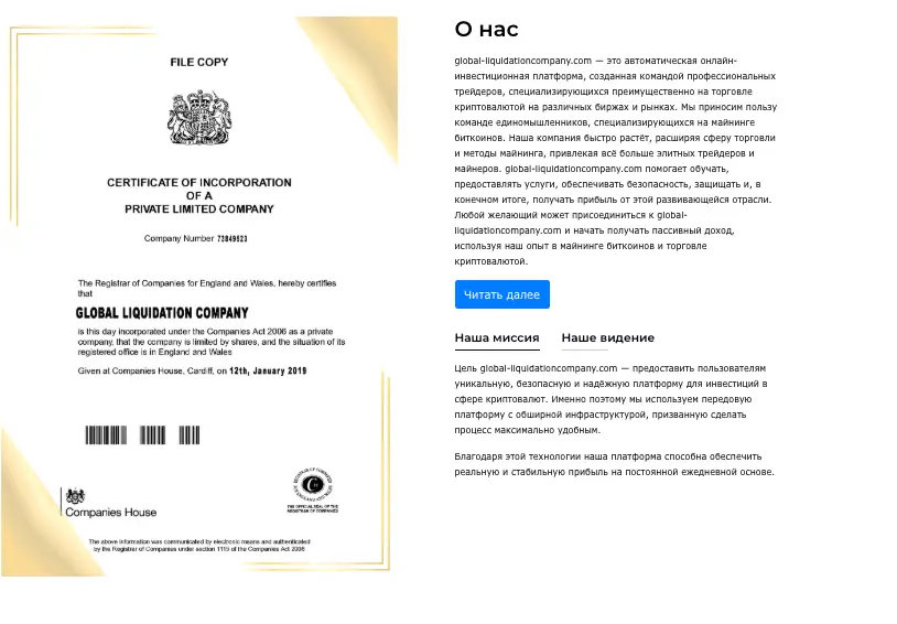 Global Liquidation Company обзор информация о Global Liquidation Company