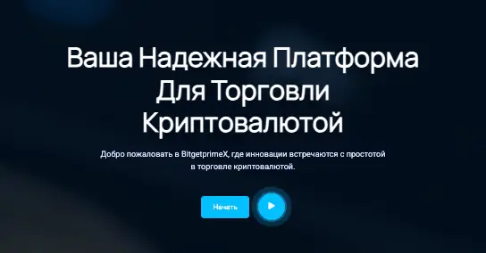 BitgetPrimeX информация страница сайта BitgetPrimeX