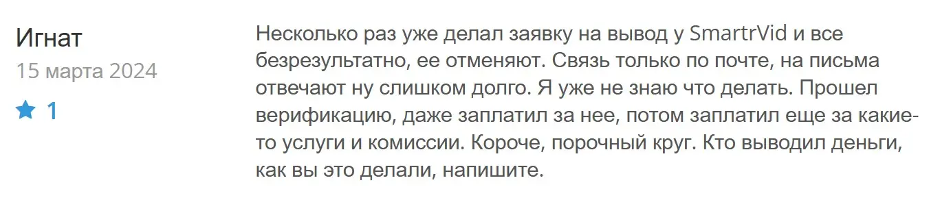 Отзыв о Smart rVid Отзыв о Smart rVid