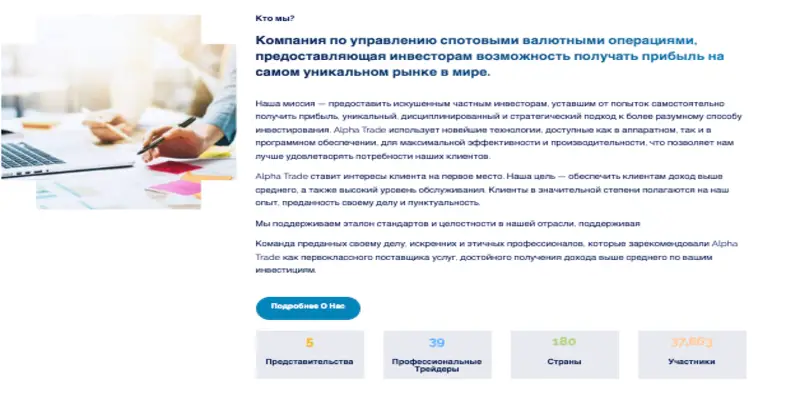 Alpha Trade инфо о проекте обзор на Alpha Trade