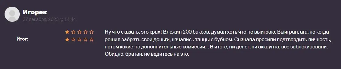 Отзыв игрока