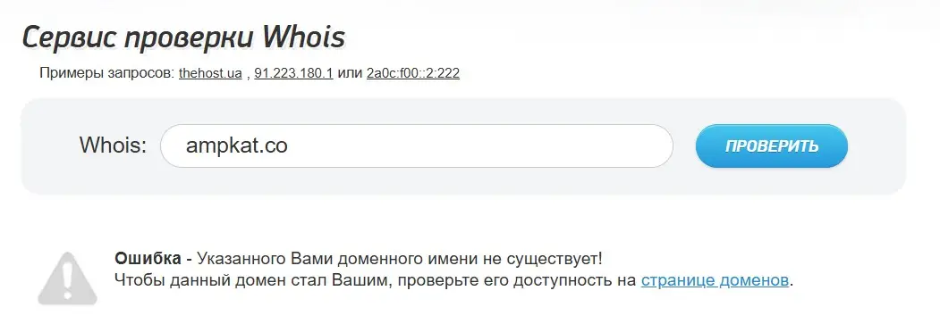 Проверка доменного имени ampkat.co Проверка доменного имени ampkat.co