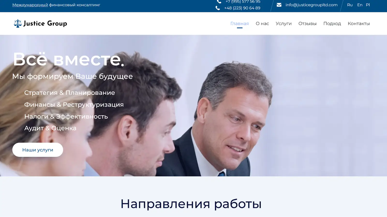 Сайт Justice Group Сайт Justice Group