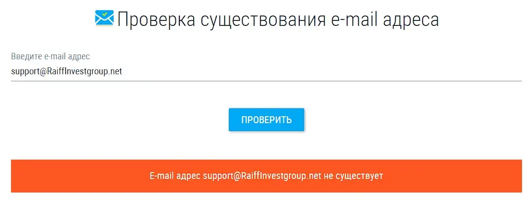 Проверка электронной почты Проверка электронной почты