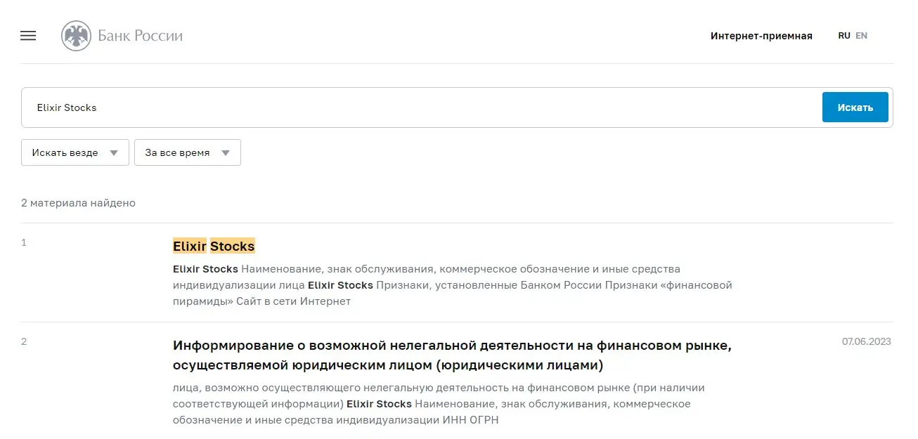 Проверка реестров Центробанка Проверка реестров Центробанка