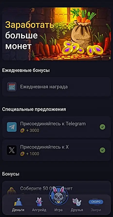 Как получить больше монет в Bunny App Как получить больше монет в Bunny App
