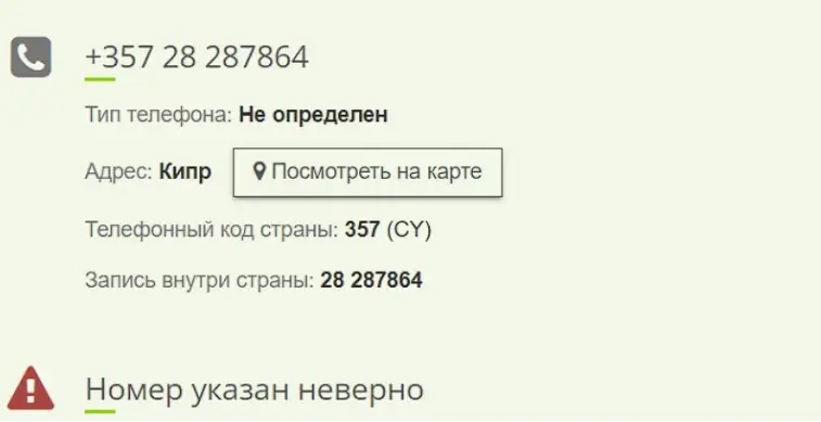 Проверка номера телефона Проверка номера телефона