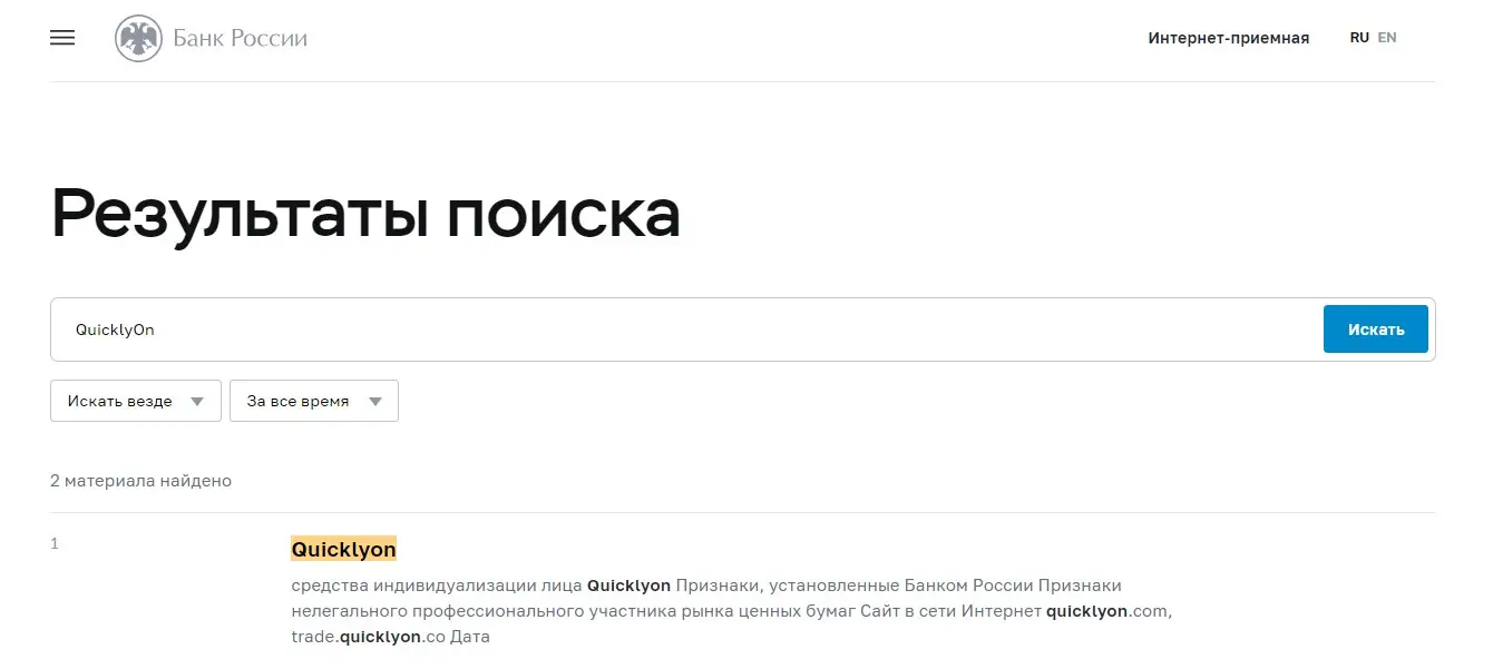 Проверка реестров Центробанка Проверка реестров Центробанка