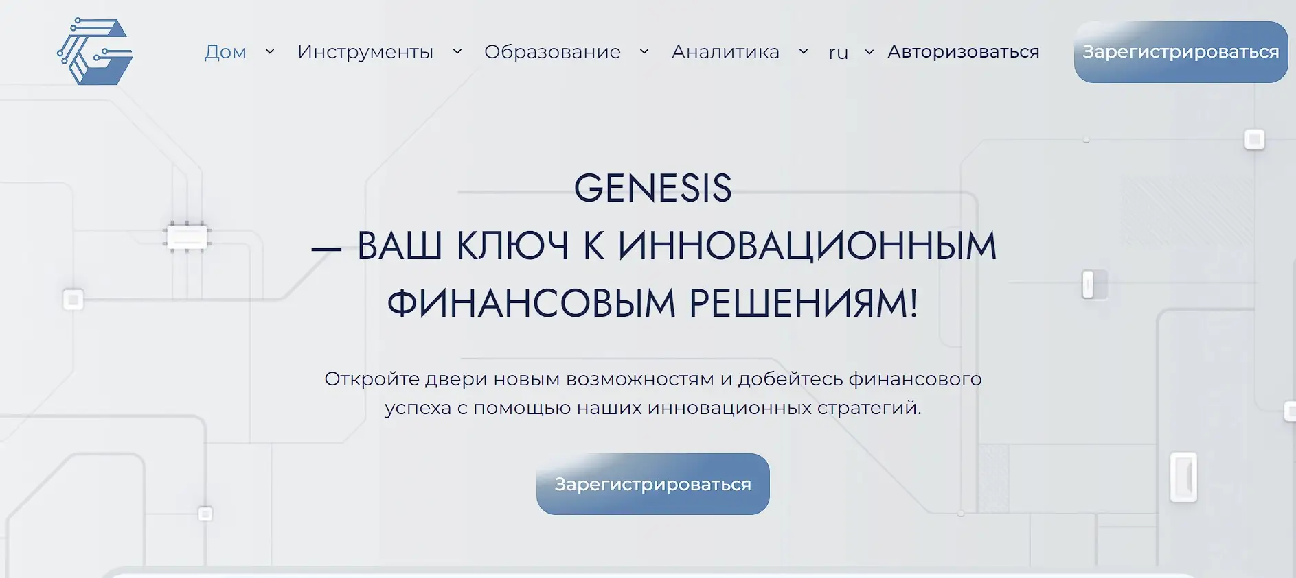 Условия торговли с Genesis Условия торговли с Genesis