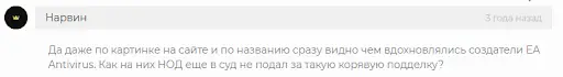 EA Antivirus (ЕА Антивирус) – обзор ключевых сведений EA Antivirus (ЕА Антивирус) – обзор ключевых сведений