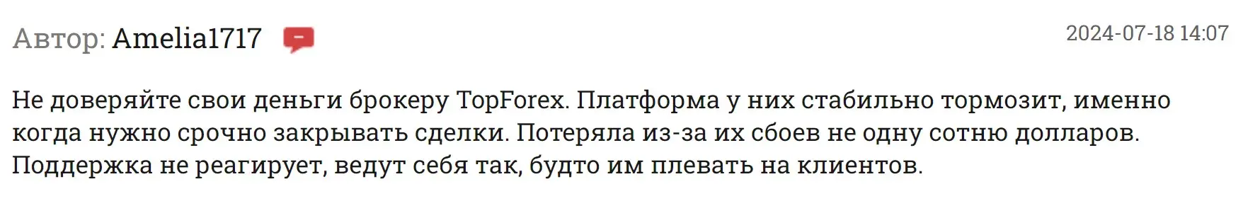Отзыв пользователя о TopForex Отзыв пользователя о TopForex