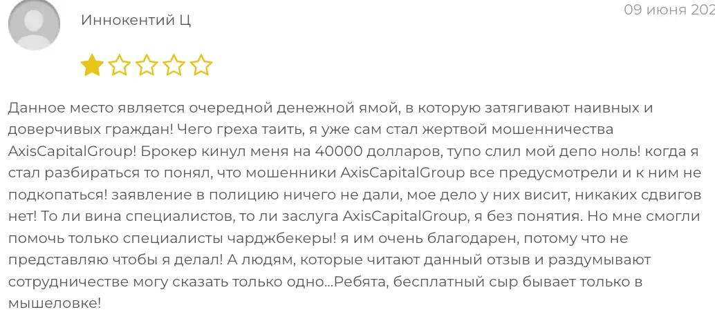 Axis Capital отзыв отзыв о Axis Capital