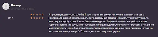 Active Trader отзыв Active Trader отзыв