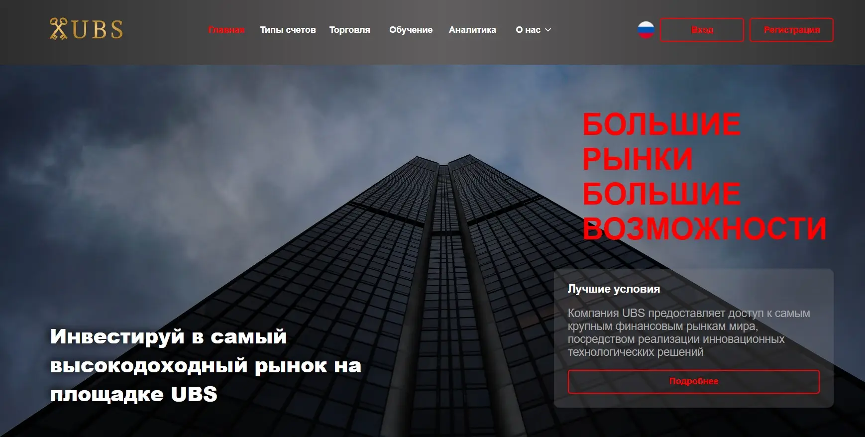 Обзор брокера Unlimited Banking System Обзор брокера Unlimited Banking System