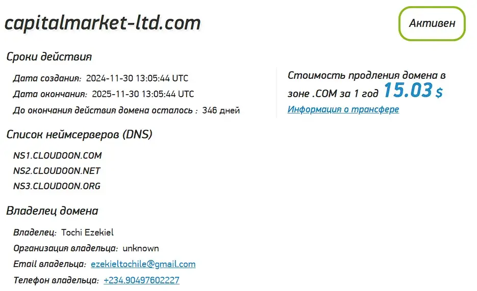Проверка доменного имени CapitalMarket LTD Проверка доменного имени CapitalMarket LTD