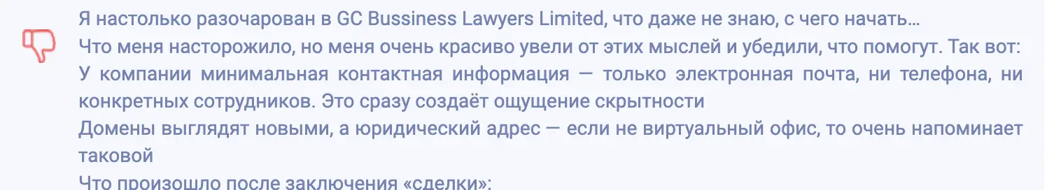 GC Business Lawyers Limited отзыв клиента отзыв о GC Business Lawyers Limited