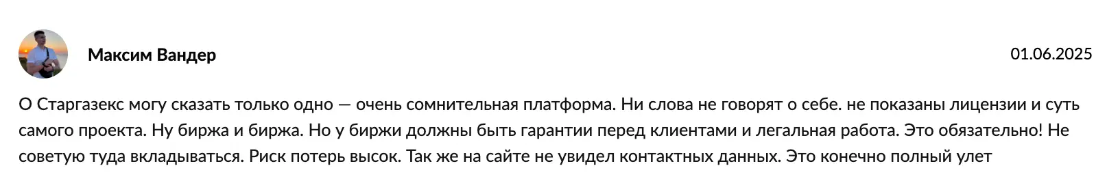 StargazeX отзыв клиента отзыв StargazeX
