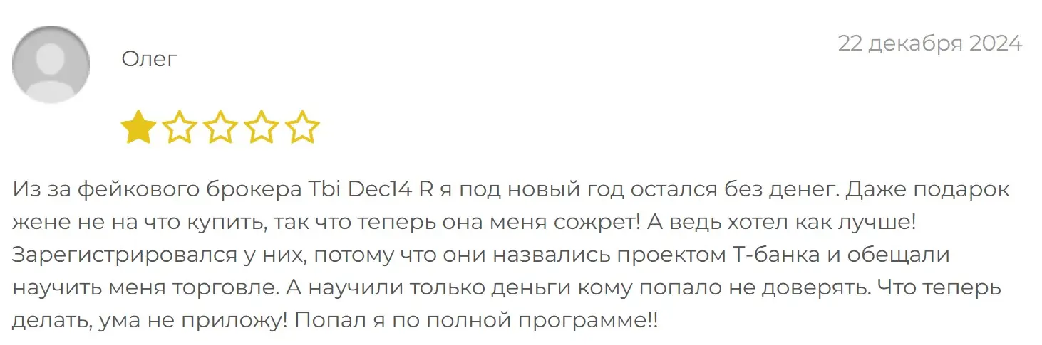 Отзыв о Tbi Dec14