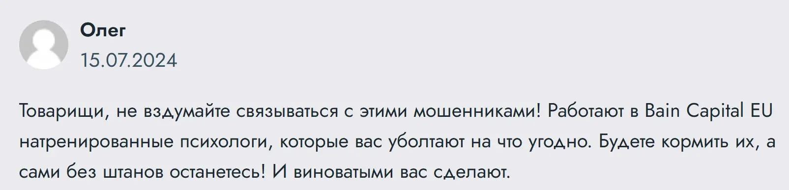 Отзыв о BainCapitalEU