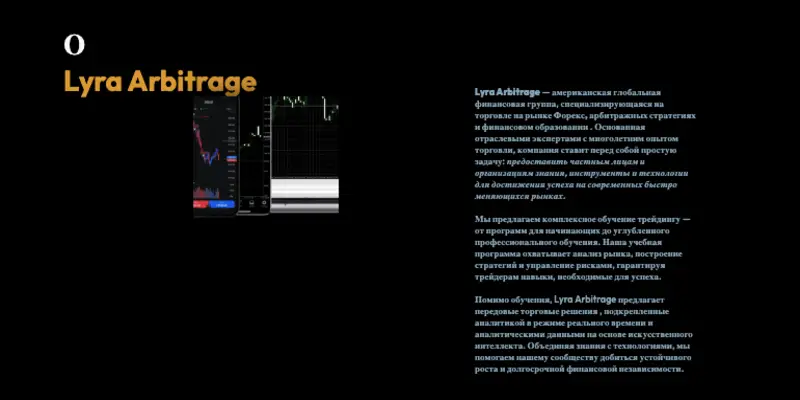 Lyra Arbitrage инфо о сайте обзор на Lyra Arbitrage