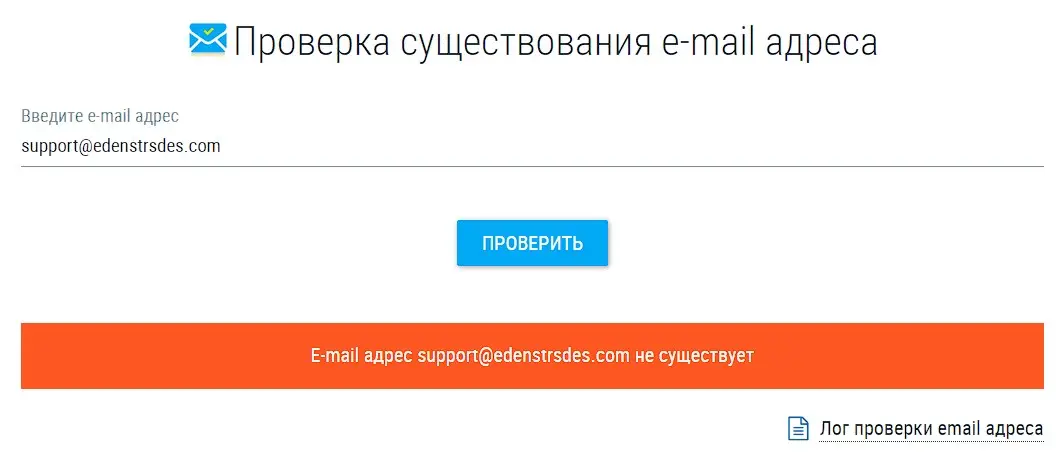 Проверка электронной почты Проверка электронной почты