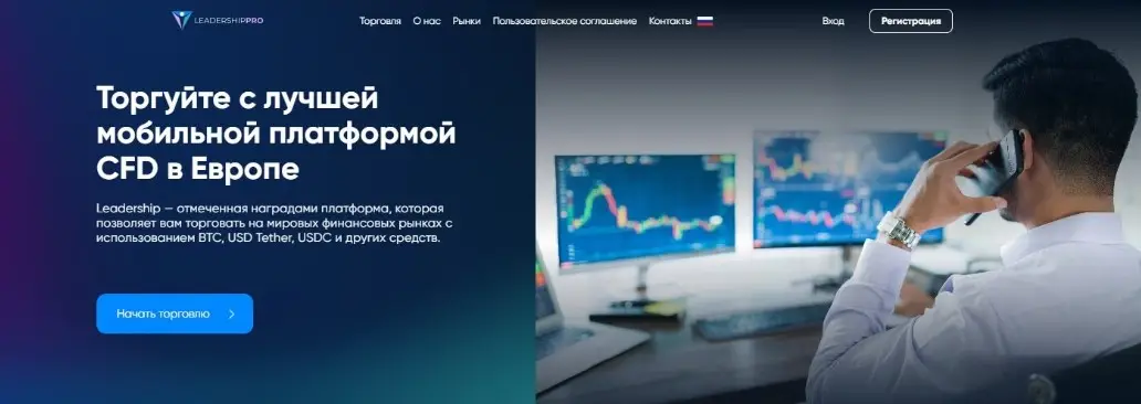 Обзор фальшивого брокера Leadership Pro Обзор фальшивого брокера Leadership Pro