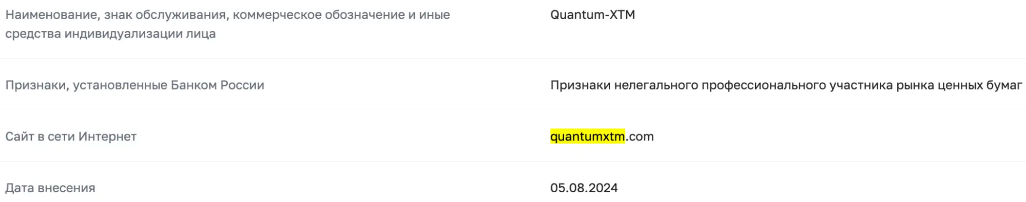 Quantum-XTM лохотрон Quantum-XTM мошенники
