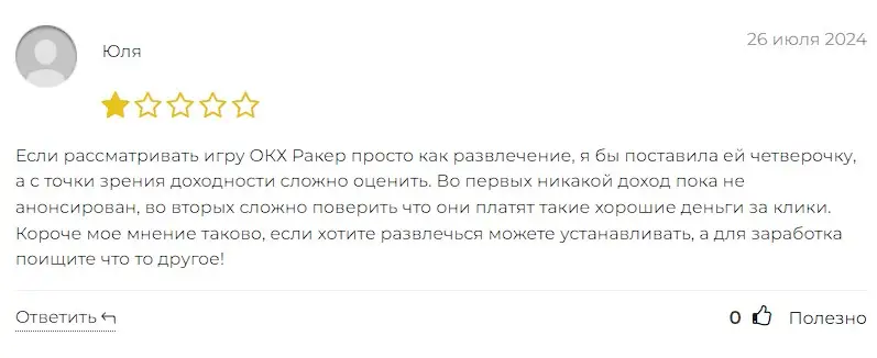 Отзыв о OKX Racer Отзыв о OKX Racer