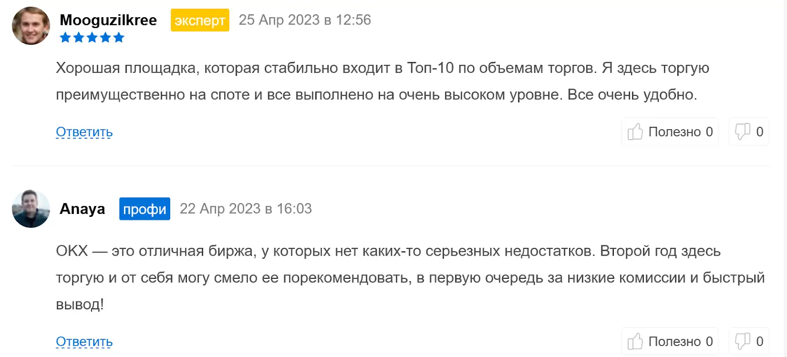 OKX отзывы OKX отзывы