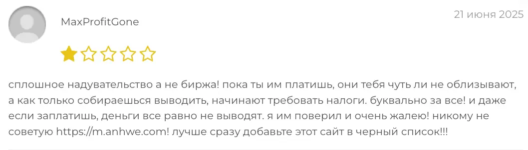 Anhwe отзыв клиента отзыв Anhwe