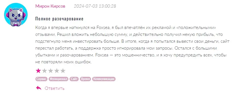 Отзыв участника о Foxsea